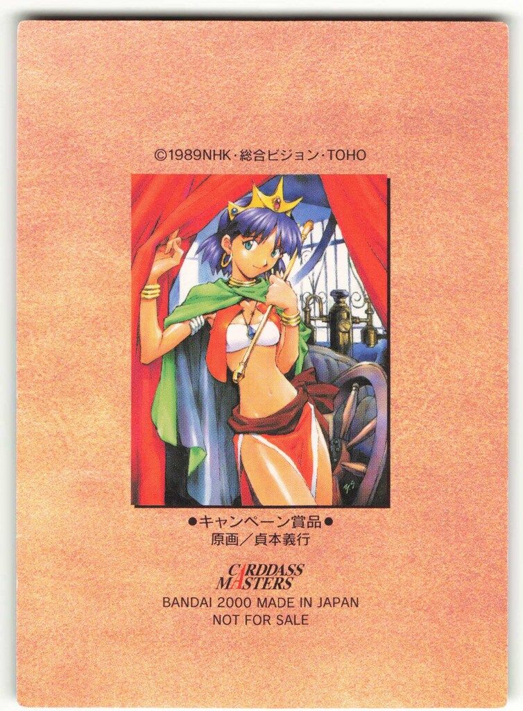 ふしぎの海のナディア カードダスマスターズ キャンペーン賞品 バンダイ カードダスマスターズ バンダイ ふしぎの海のナディア