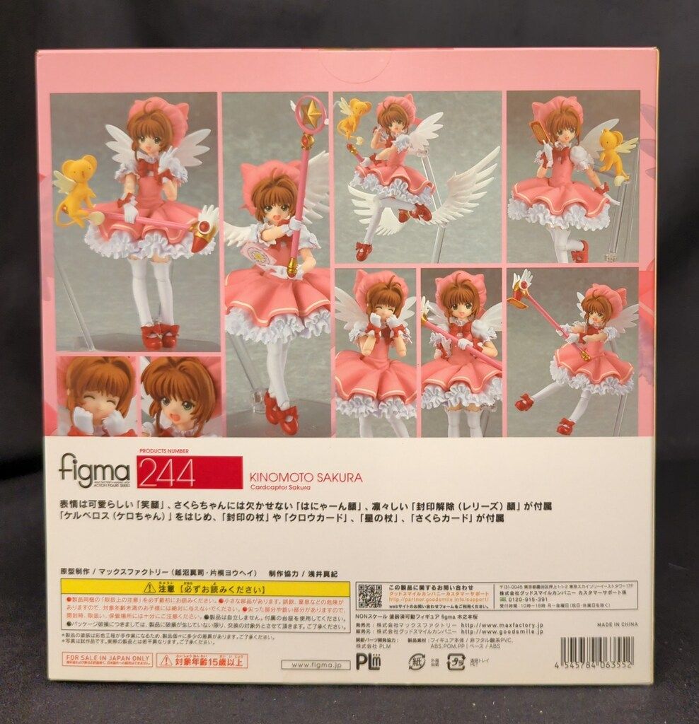 MAXFACTORY figma カードキャプターさくら 木之本桜 244 - メルカリ