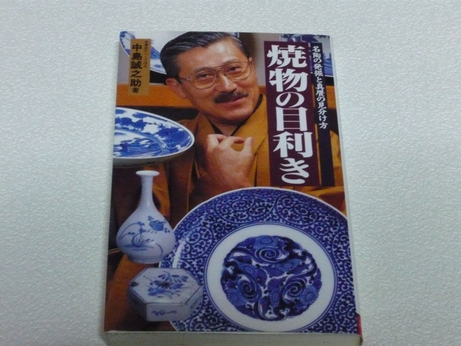 時代／瀬戸 茶入／裏千家十五世 鵬雲斎 書付花押「山の井」／桐箱 替え仕覆
