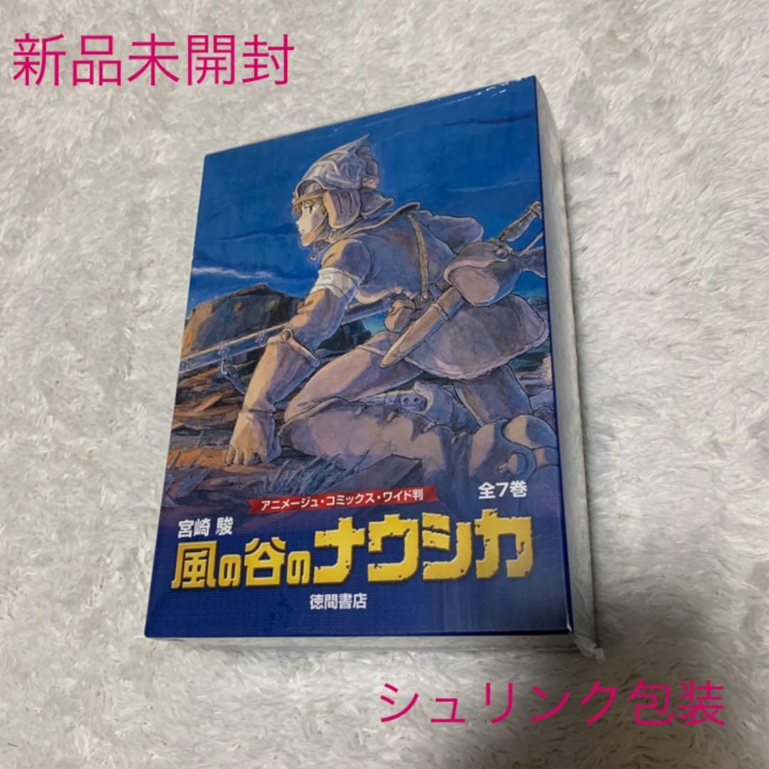 メルカリShops - 【希少】風の谷のナウシカ 全7巻セット アニメージュ・コミックス・ワイド判 メルカリShops - 【希少】風の谷のナウシカ 全7巻セット アニメージュ・コミックス・ワイド判