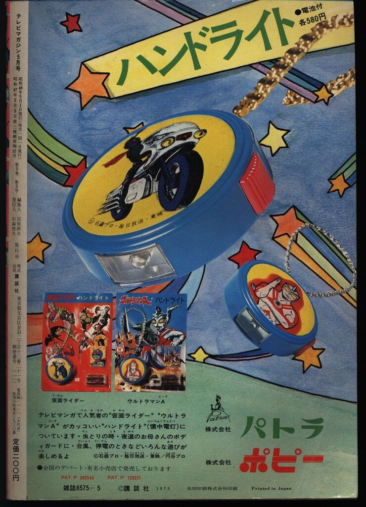 昭和48年 の漫画雑誌