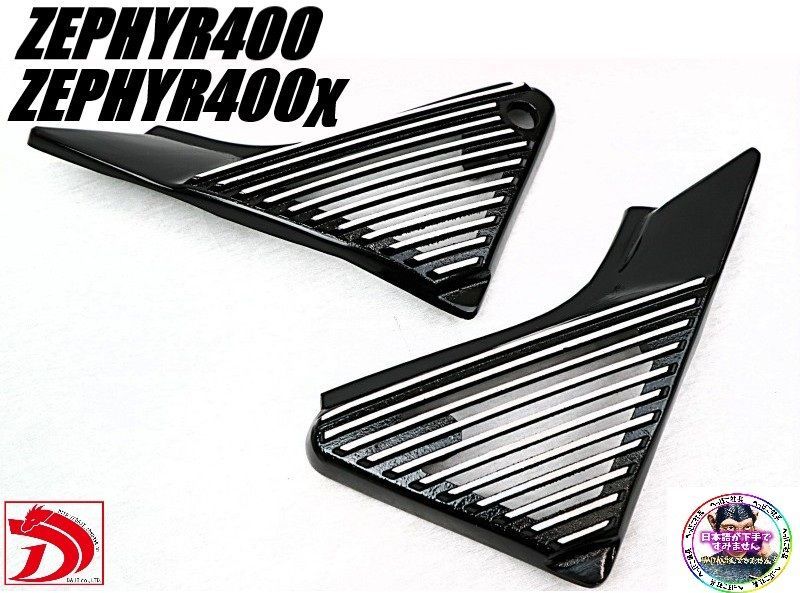 ゼファー400 アルフィン 純正型 黒 ゼファーχ アルフィンカバー サイドカバZR400C ZR400G