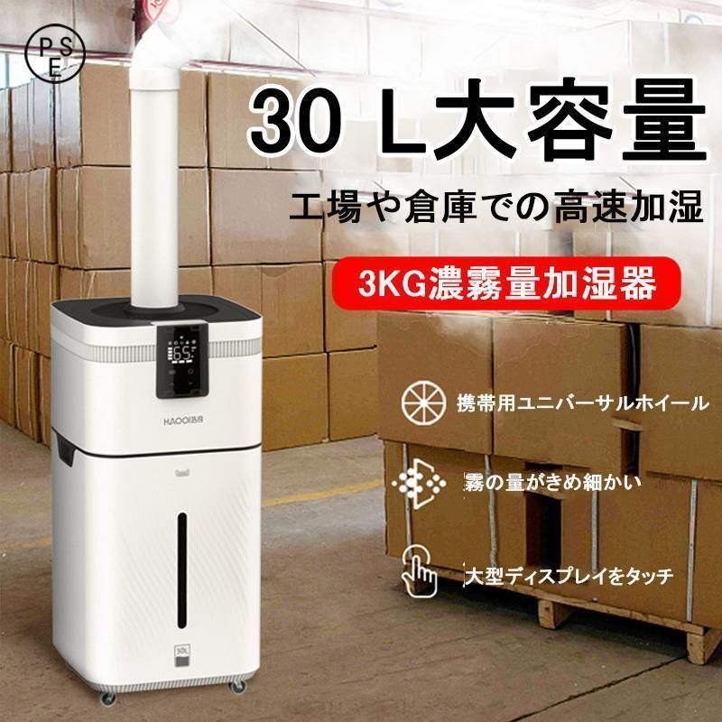加湿器 大容量 超音波加湿器 UV除菌 空気清浄 30L 業務用 家庭用加湿器 大型 クアッドコア アトマイズ 空焚き防止 乾燥|花粉症対策 kkkkwz