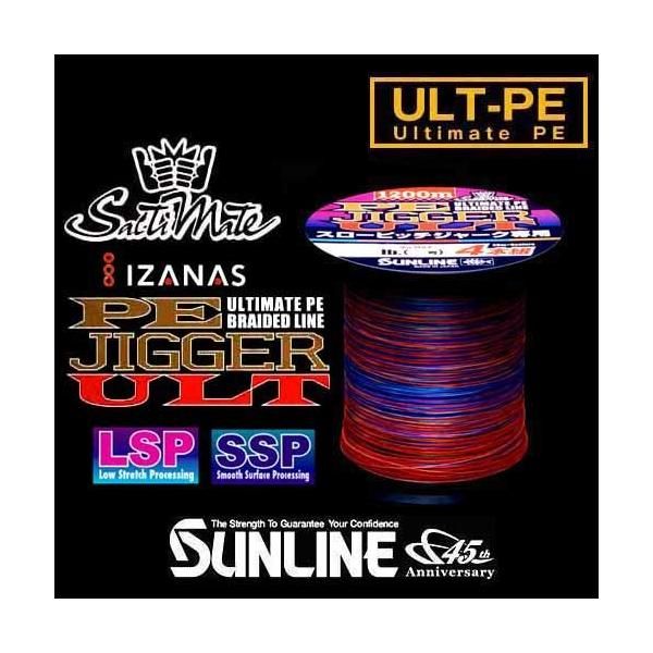 1200ｍ 1.5号～4号 4本組 SPJ ジガーULT 5色PE ソルティメイト サンライン