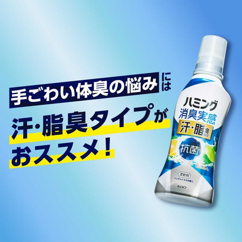 未開梱 花王 ハミング消臭実感 汗 脂臭タイプ シトラス 1.47L 梱