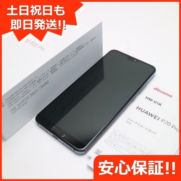 新品同様 HW-01K HUAWEI P20 Pro ブルー スマホ 即日発送 スマホ 白 ...