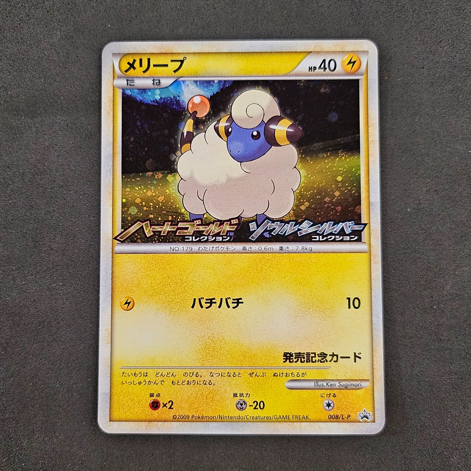 ポケモンカード メリープ プロモ レジェンド 1枚まとめ売り - メルカリ