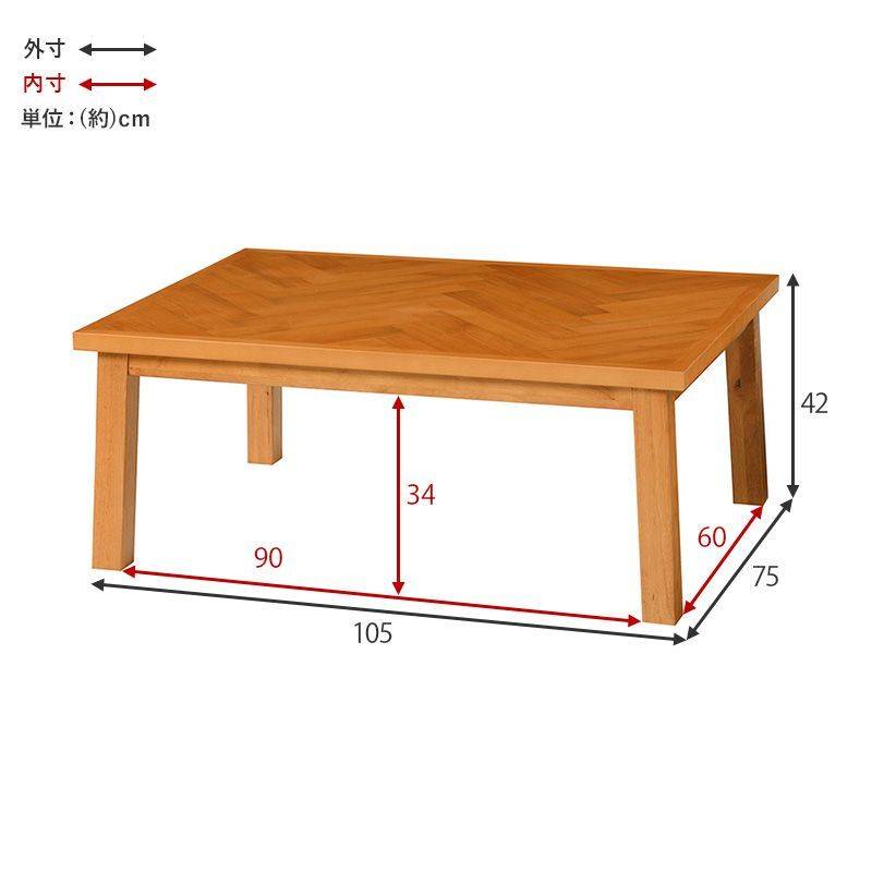 リビング コタツ 幅105 こたつ 木製 ヘリンボーン柄 長方形 105×75