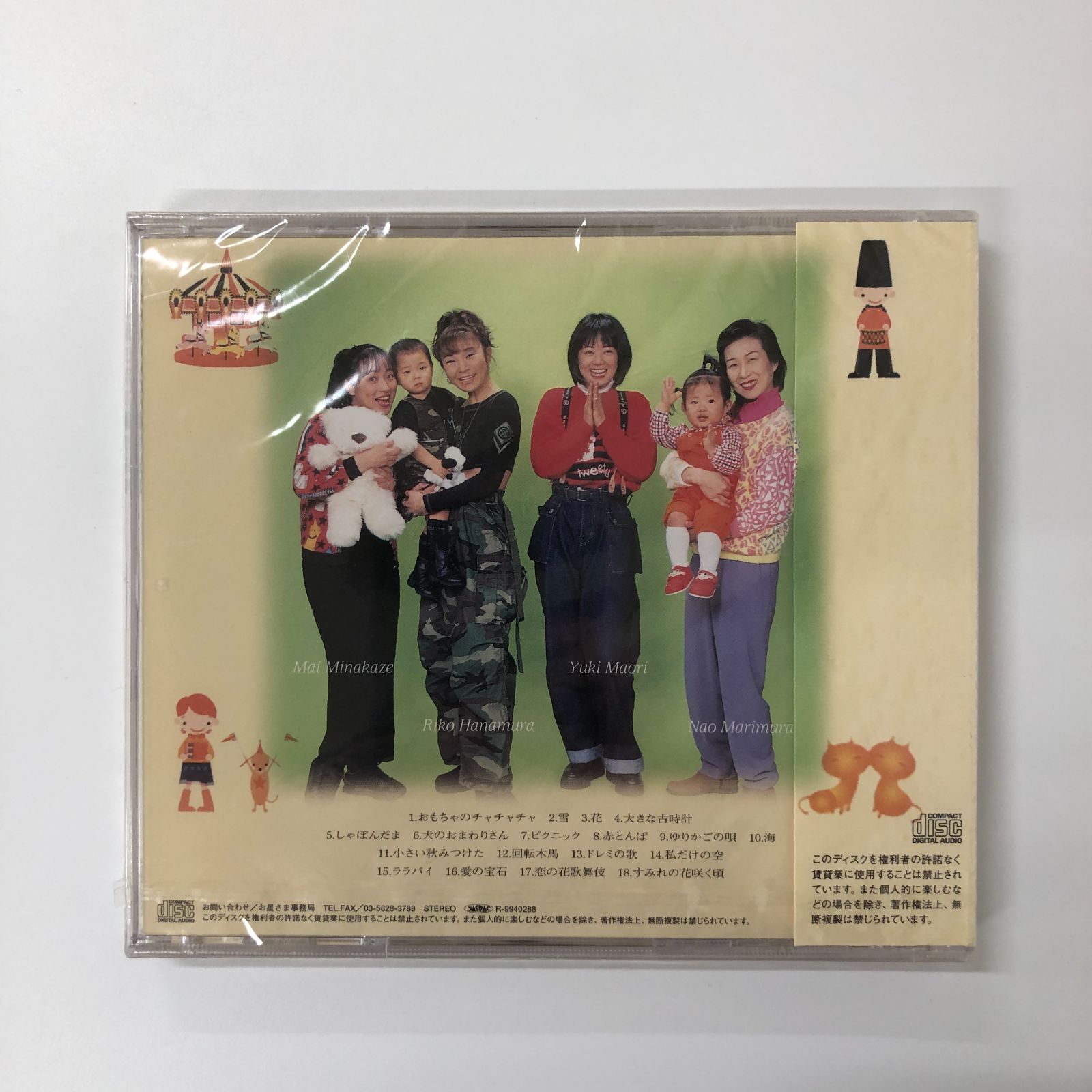 N]未開封CD お星さまの贈りもの - メルカリ