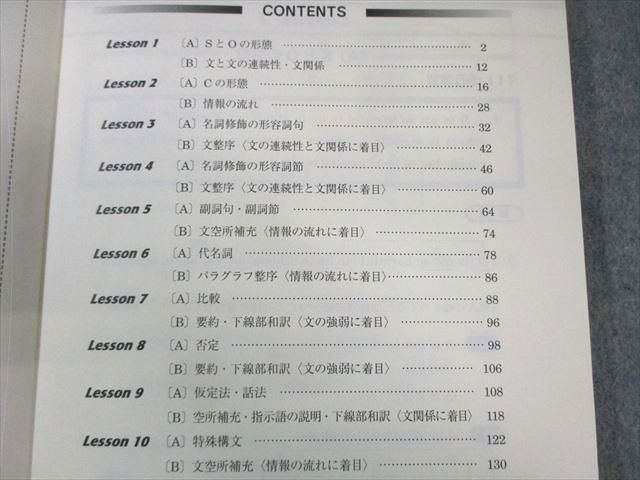 東進 東大英語―読解問題の見方・考え方・解き方― Part1/2