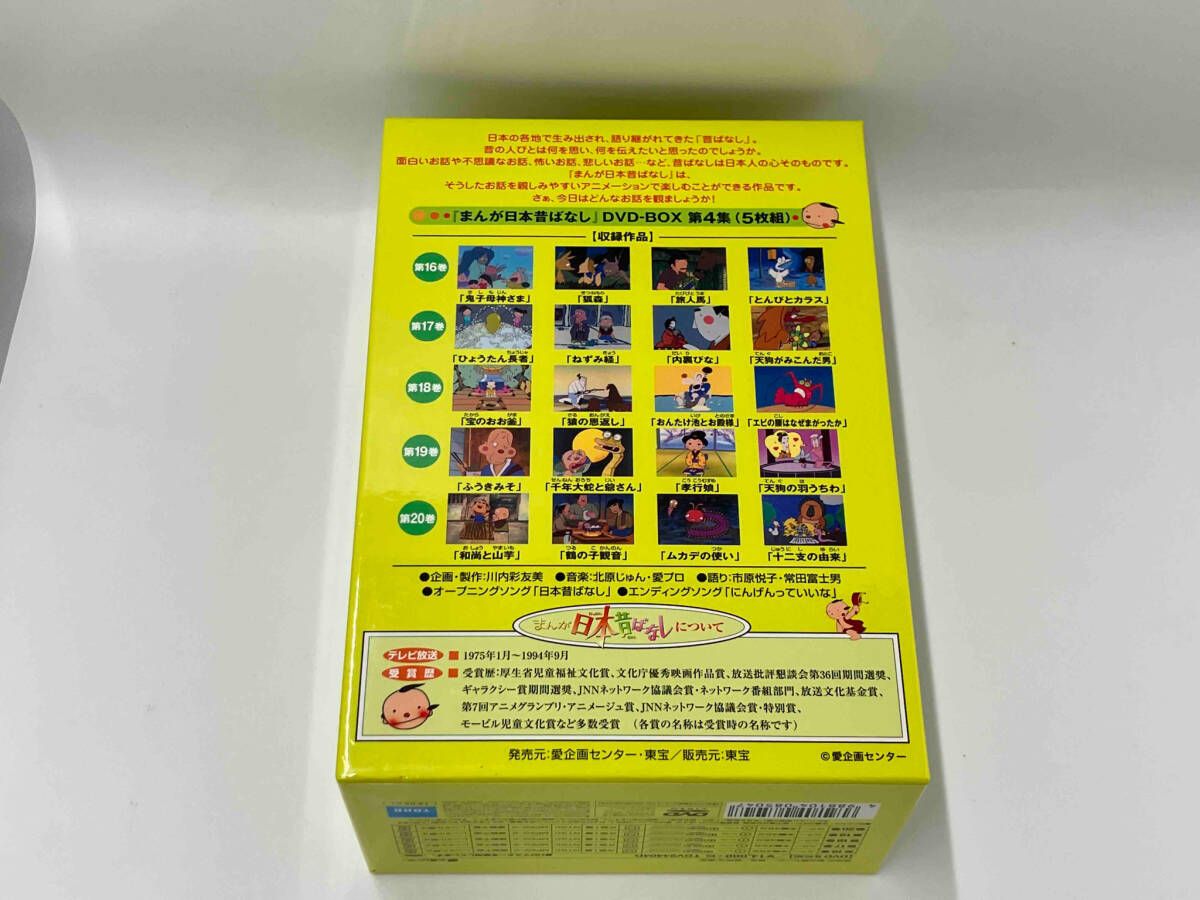 DVD まんが日本昔ばなし