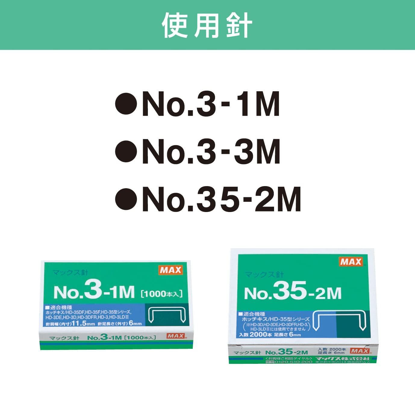 数量 ホッチキス