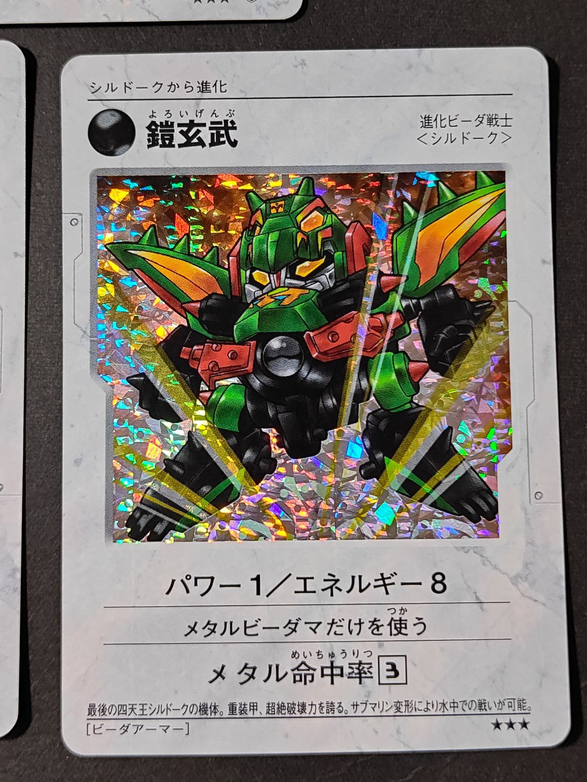 aca371 爆外伝 鎧玄武 ボンバーマン ビーダマン デバスターヒリュー