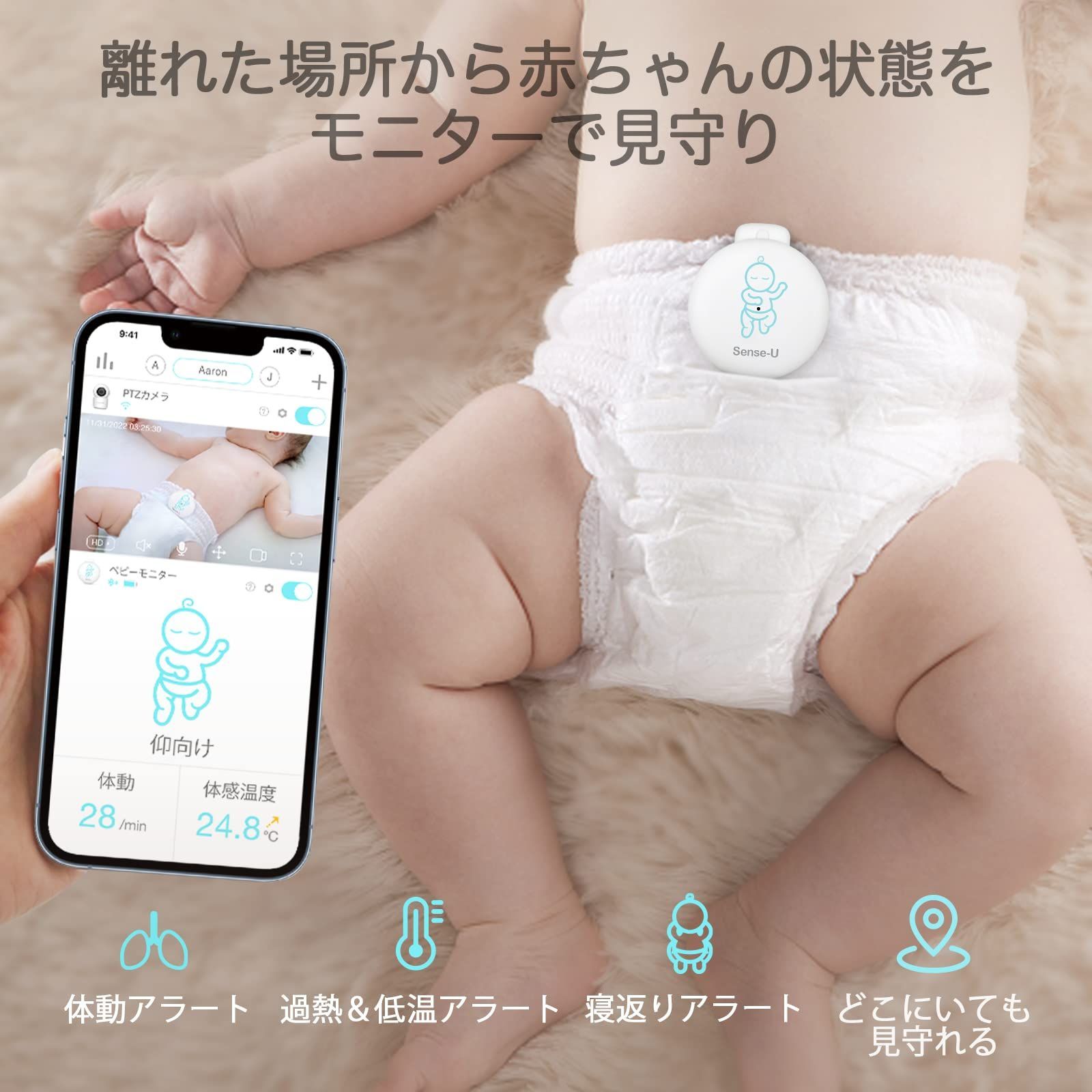 Sense-U スマートベビーモニターセット ベビーセンサー+自動追跡 