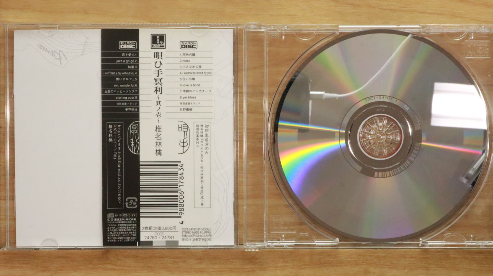 国内盤CD☆椎名林檎/Ringo Sheena□ 唄ひ手冥利 ～其の壱