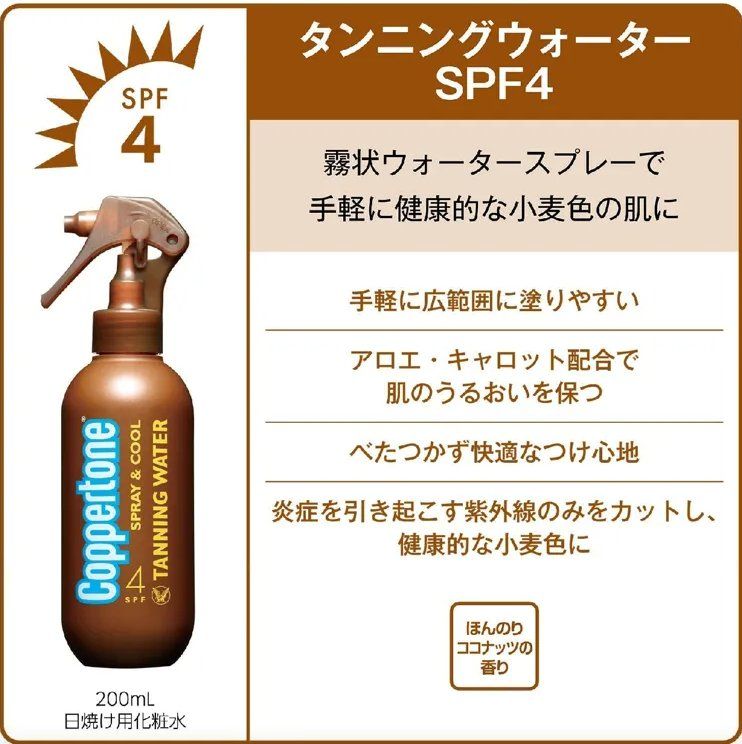 在庫あり】コパトーン タンニング ウォーター SPF4 200ml ライト