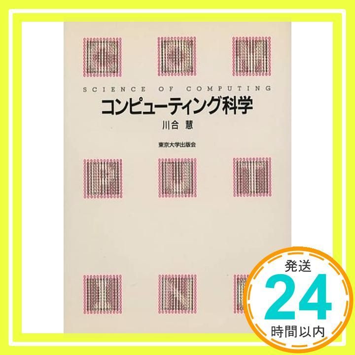 コンピューティング科学 川合 慧_02