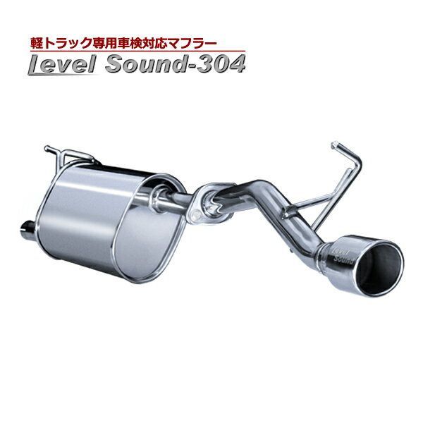 マフラー ピクシス トラック S500U 軽トラック 車検対応 MT車 シュピーゲル レベルサウンド304 トヨタ Spiegel LevelSound-304 送料無料【hkmd001-90009】 【VS-ONE】