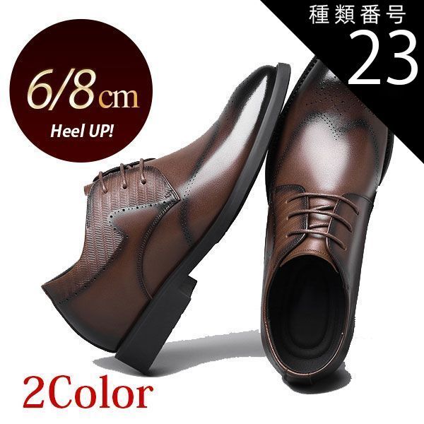 種類23 ブラウン6cm|26.5m シークレットシューズ メンズ ビジネス 本革 牛革 6cmUP 8cmアップ 外羽根ヒールアップ ウィングチップ レースアップ 紳士靴 ブラック ブラウン 冠婚葬祭 フォーマル