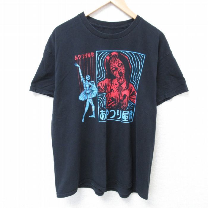 XL★古着 長袖 スウェット パーカー メンズ 伊藤潤二 グリセリド 黒 ブラック 24sep13 中古 スエット トレーナー トップス 伊藤潤二 グリセリド スウェット パーカー コミックス ブラック(メンズ