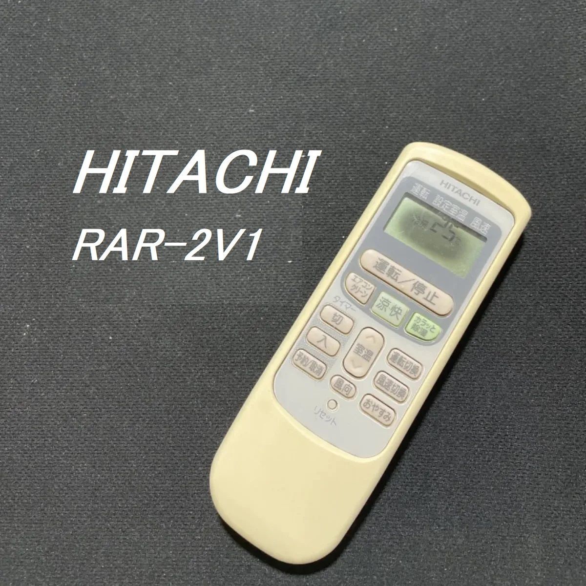 日立 HITACHI RAR-2V1 リモコン エアコン 除菌済み 空調 RC3125