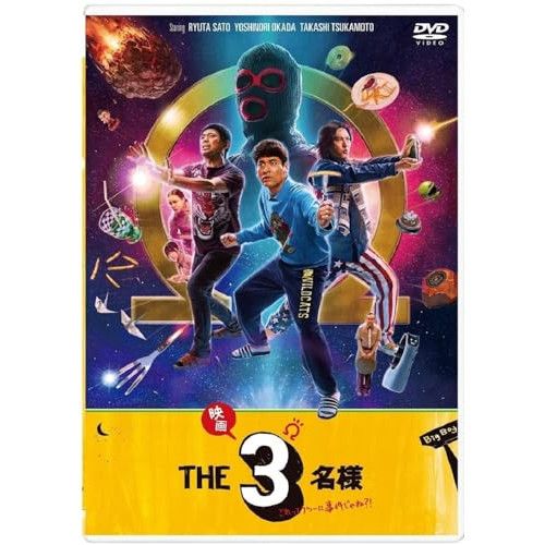 レンタル落ち　THE3名様　DVD　7巻セット　佐藤隆太　岡田義徳　塚本高史 佐藤隆太×岡田義徳×塚本高史「THE3名様」銀幕デビュー