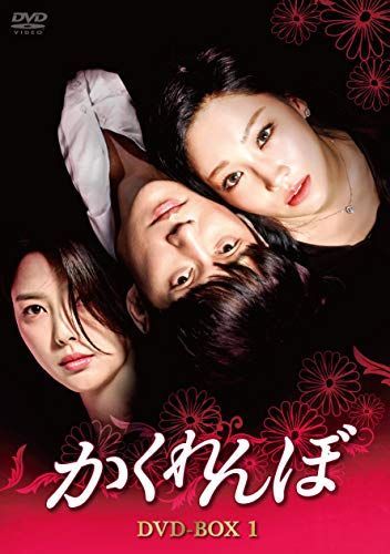 【】「非常に良い」かくれんぼ DVD-BOX1