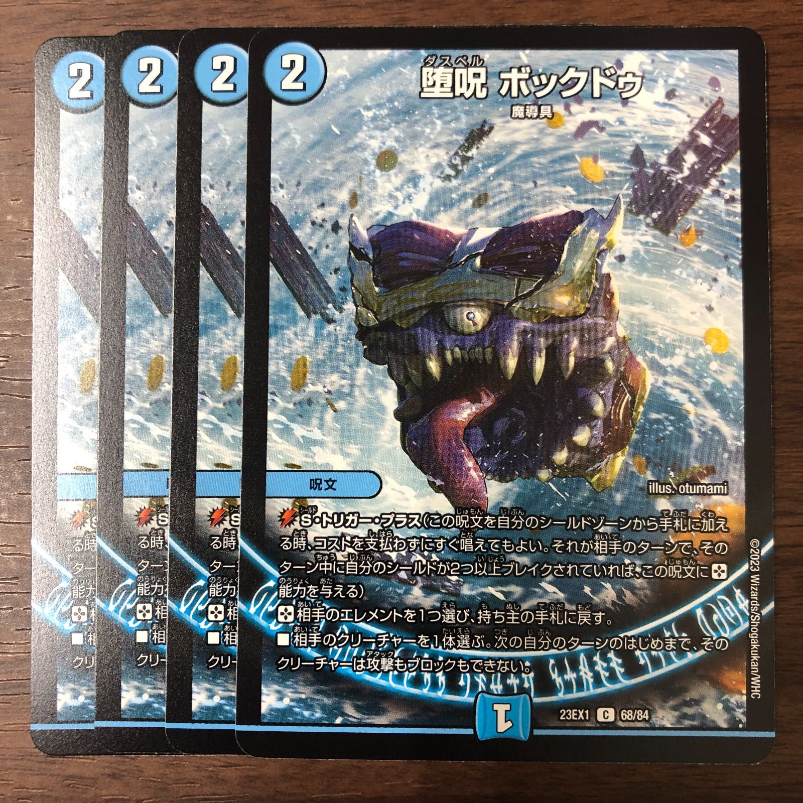 堕呪 ボックドゥ ダスペル 4枚セット 23EX1 C 68/84 - メルカリ