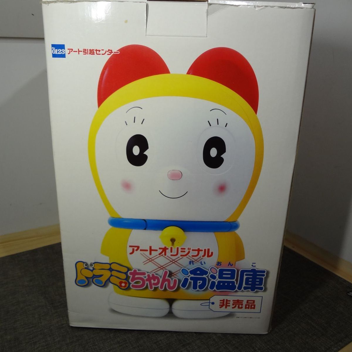☆未使用品☆ アート引越センター ドラミちゃん 冷温庫 新品・未使用
