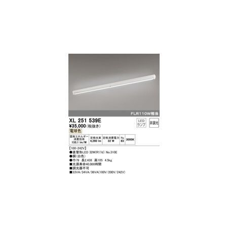 7営業日以内発送 オーデリック ODELIC XL251539E ランプ別梱 沖縄離島販売不可