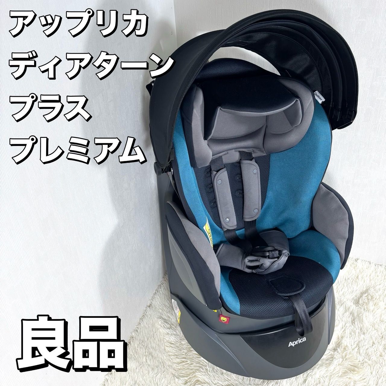 アップリカ aprica チャイルドシート ディアターンプラス