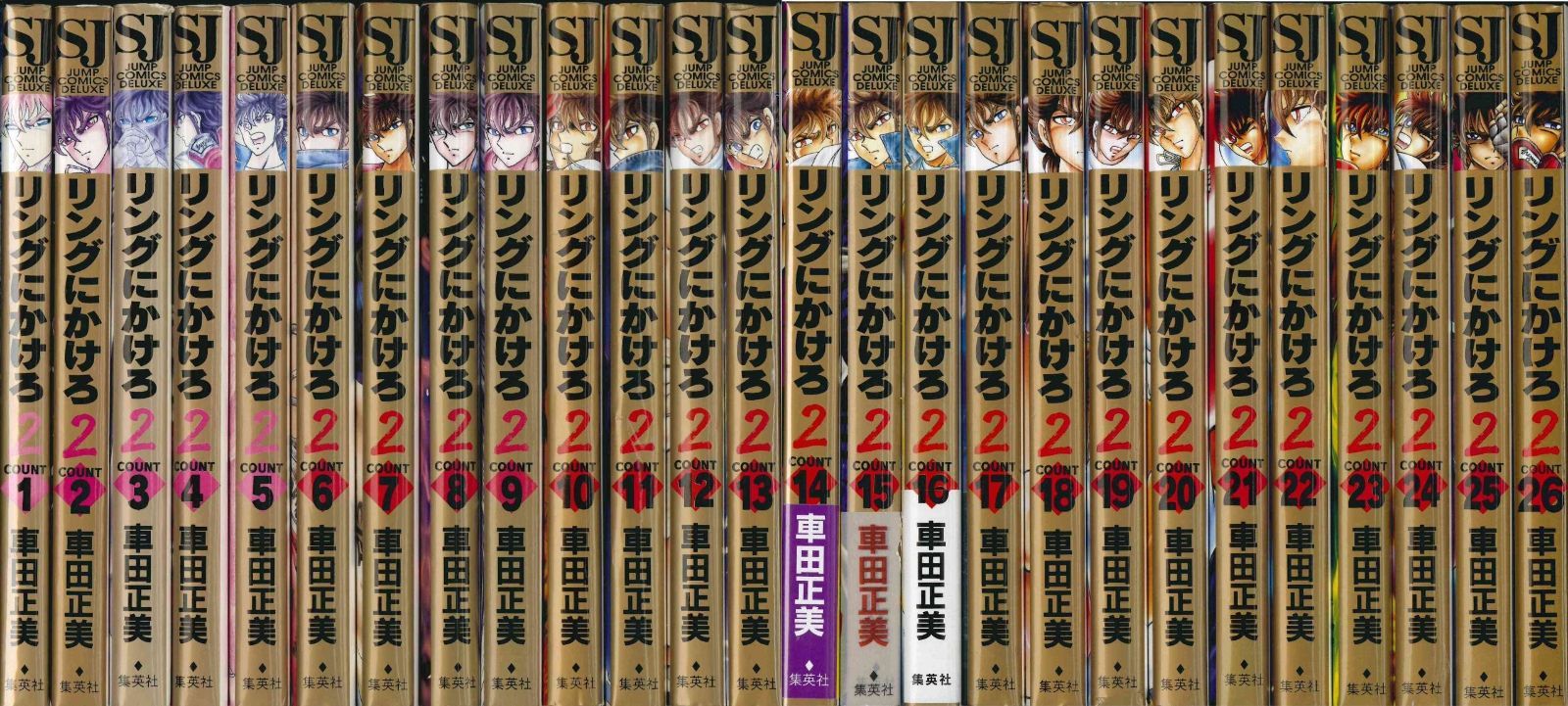 リングにかけろ2 全26巻完結 (ジャンプ・コミックスデラックス