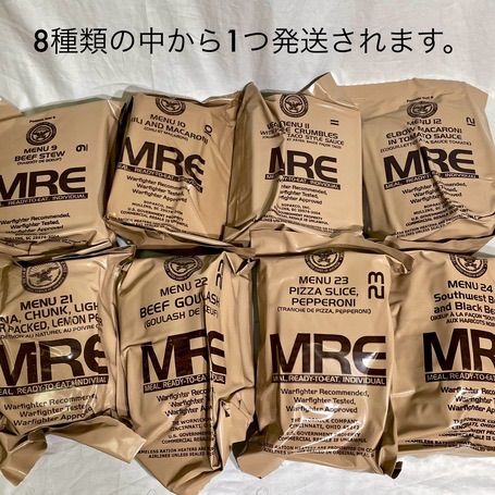 MRE レーション 2025年10月検品/2028年10月賞味期限 災害非常食 MRE レーション 2025年10月検品/2028年10月賞味期限 災害非常食