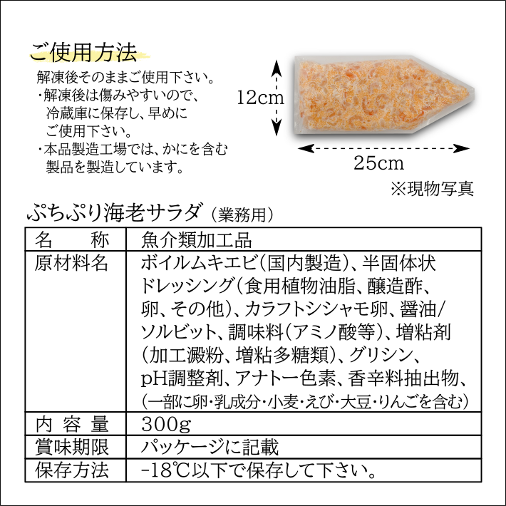 ぷちぷり海老サラダ たっぷり　300ｇ×2ｐ (919-2p)