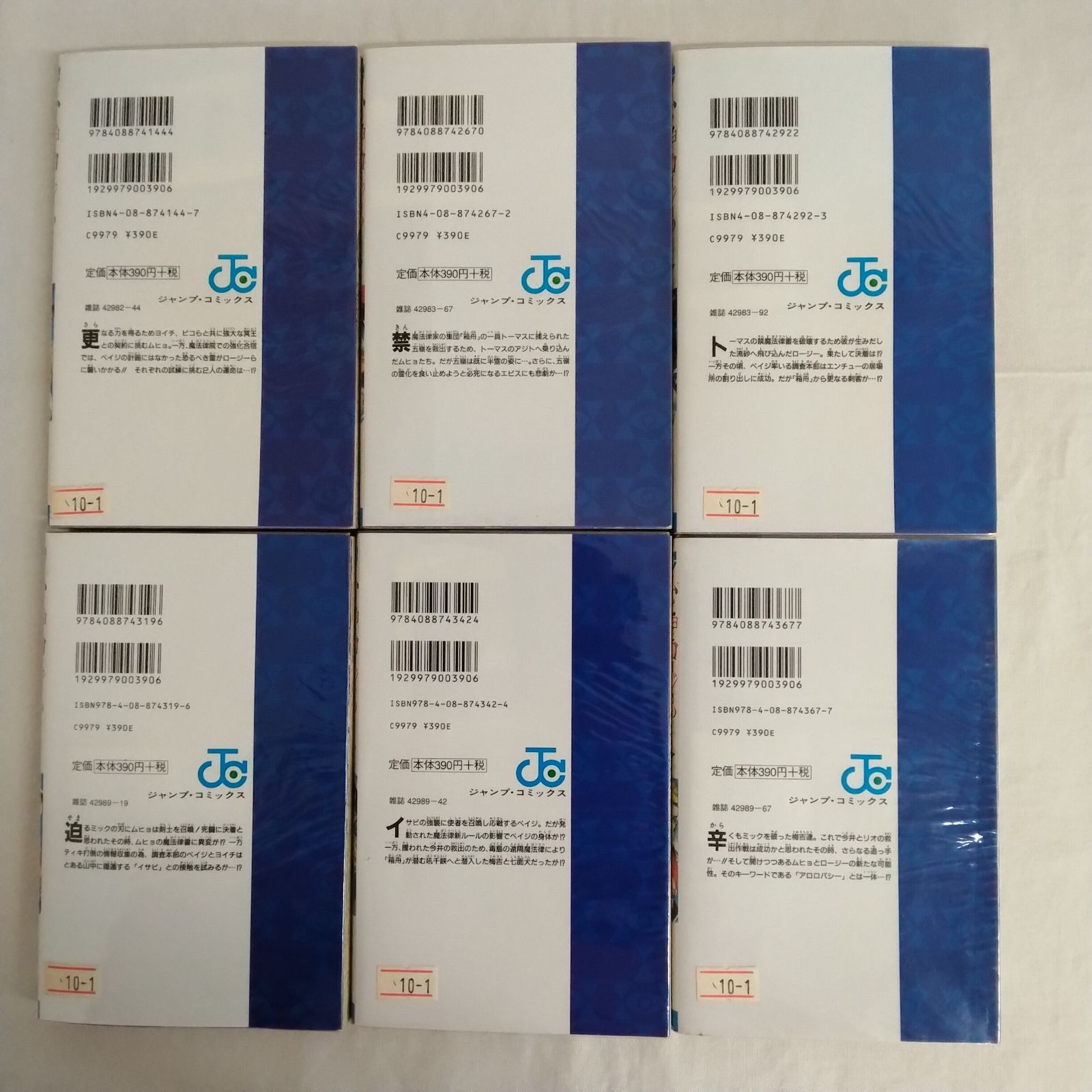 初版】ムヒョとロージーの魔法律相談事務所 1~18巻 全巻セット 西義之