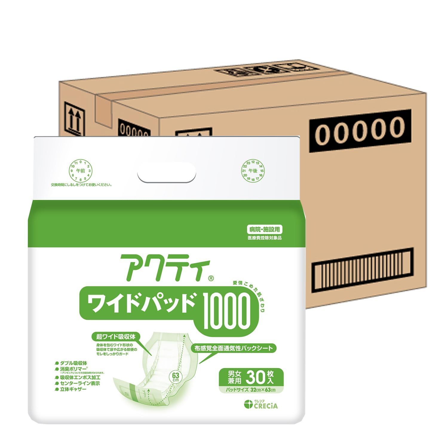 ワイドパッド 1000 大人用おむつ 30枚 アクティ ×4パック入り ケース販売 病院 施設用