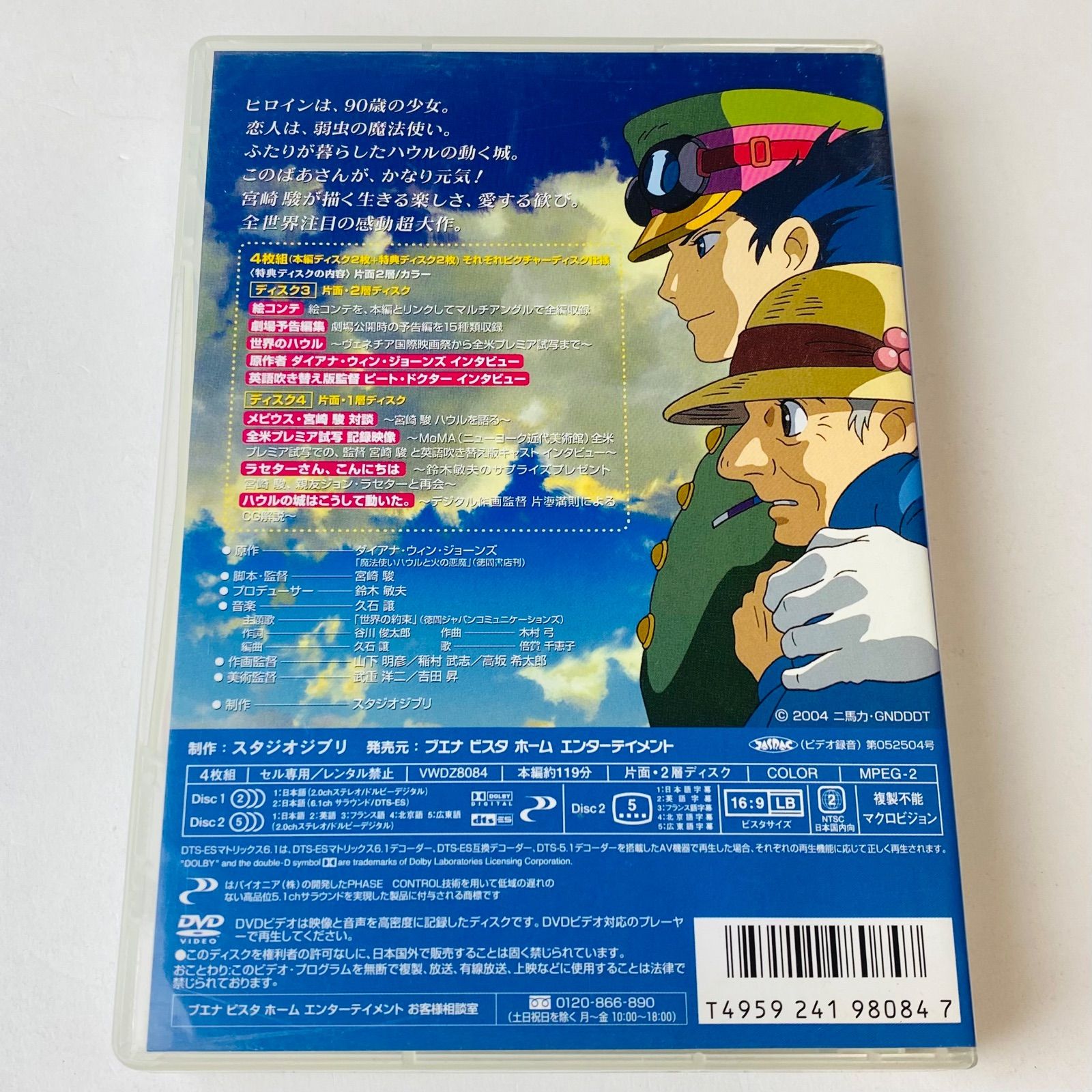 ハウルの動く城 特別収録版('04)〈4枚組〉スタジオジブリ VWDZ-8084