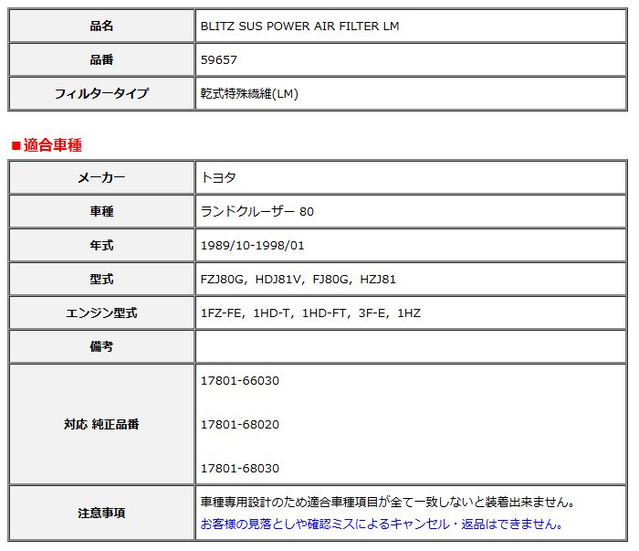 BLITZ ブリッツ サスパワー エアフィルター LM 純正交換タイプ ランドクルーザー 80 FZJ80G HDJ81V FJ80G HZJ81 1989 10-1998 01 59657