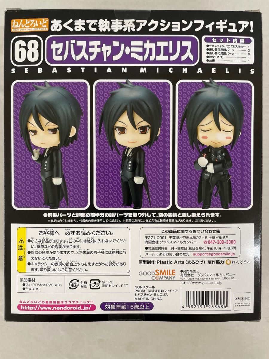 【新品未使用】ねんどろいど　黒執事 セバスチャン・ミカエリス 68 楽天市場】【中古】 ねんどろいど 黒執事 68 セバスチャン