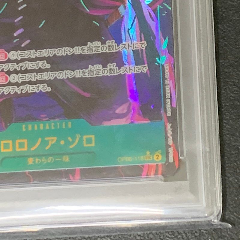 PSA10 ワンピースカード　ロロノアゾロ　シークレットパラレル OP06 PSA 10 One Piece Card Game Zoro OP06-118 SEC Secret Parallel