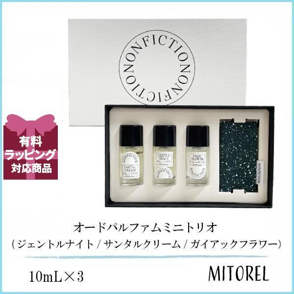 ノンフィクション オードパルファムミニトリオ 10 mL×3 香水 プレゼント ギフト