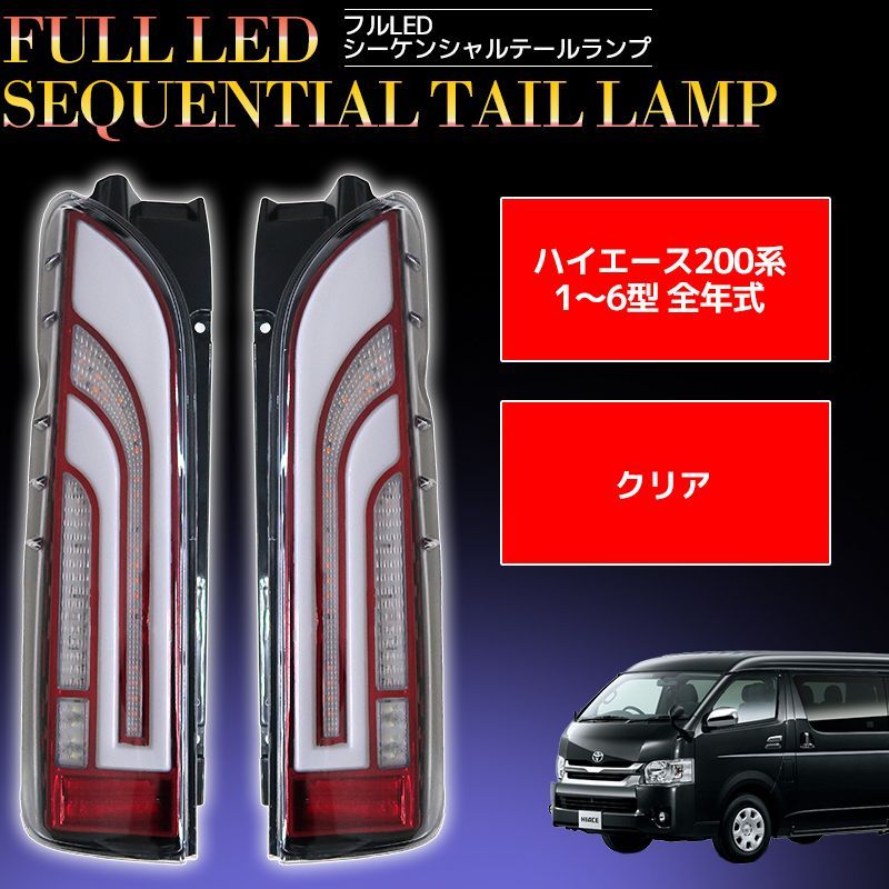 ハイエース レジアスエース 200系 1型 2型 3型 4型 5型 6型 標準車  