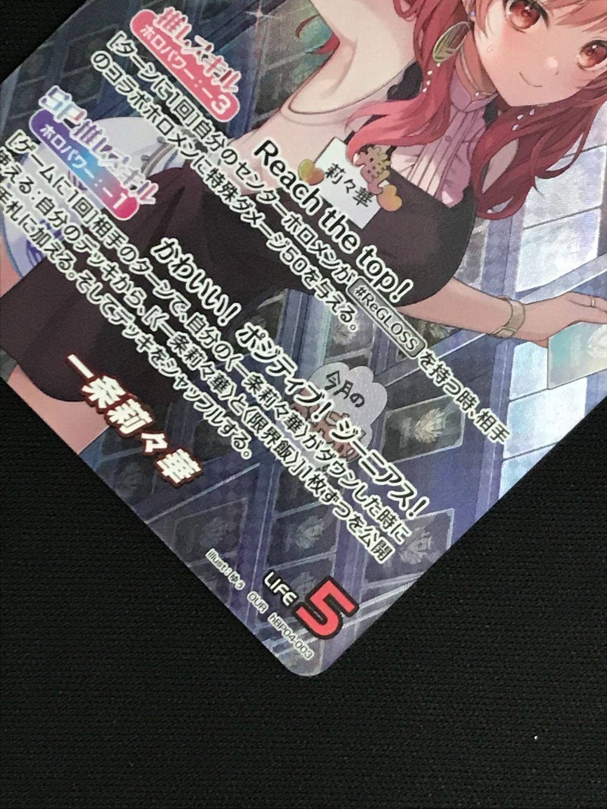 ホロライブOCG ホロカ 一条莉々華 OUR hBP04-003 トレカ TCG 264