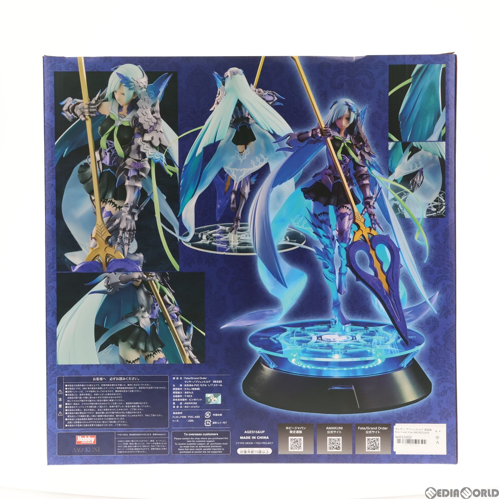 ランサー/ブリュンヒルデ 限定版 Fate/Grand Order(フェイト/グランド