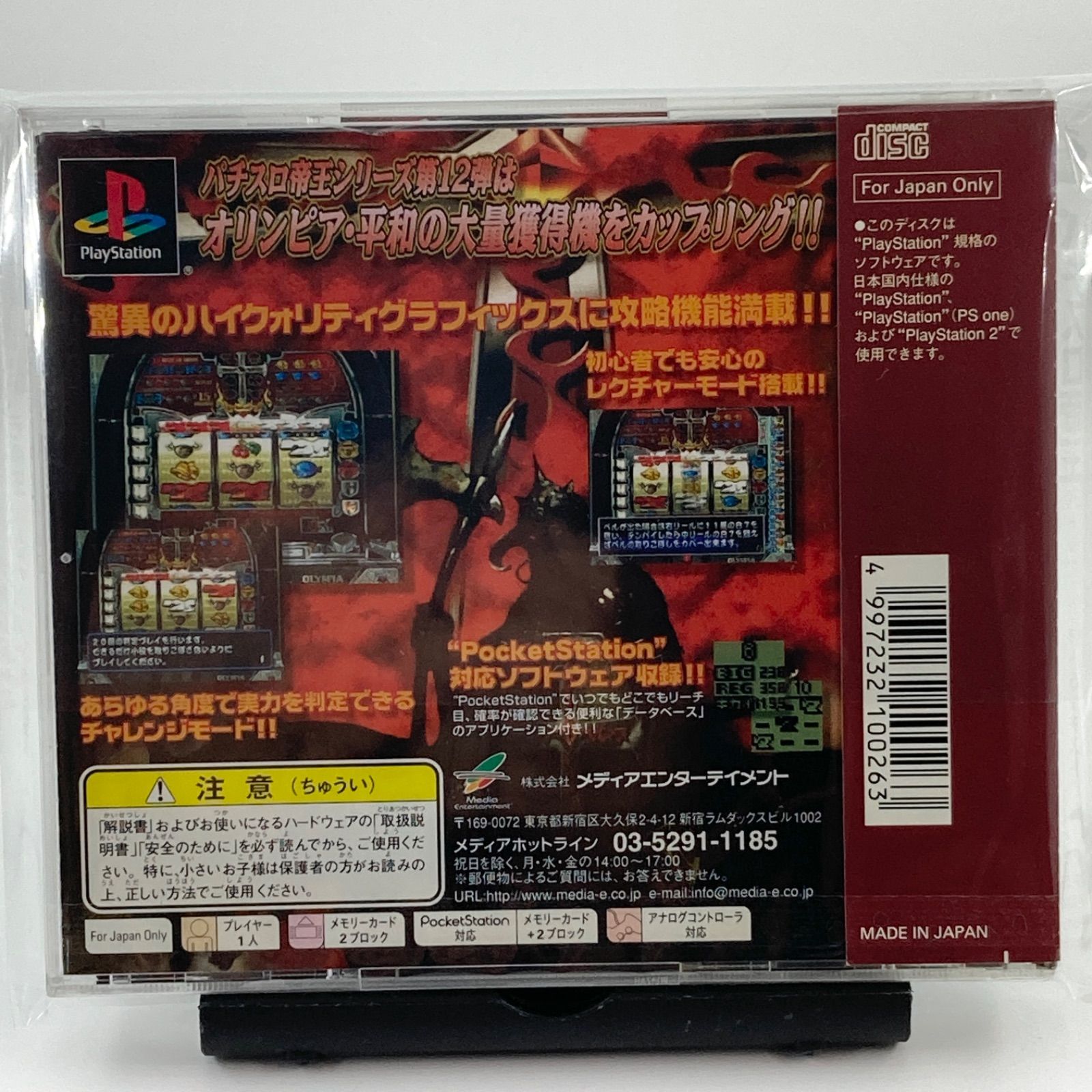 PS パチスロ帝王～バトルナイト・アトランティスドーム～ 【738 