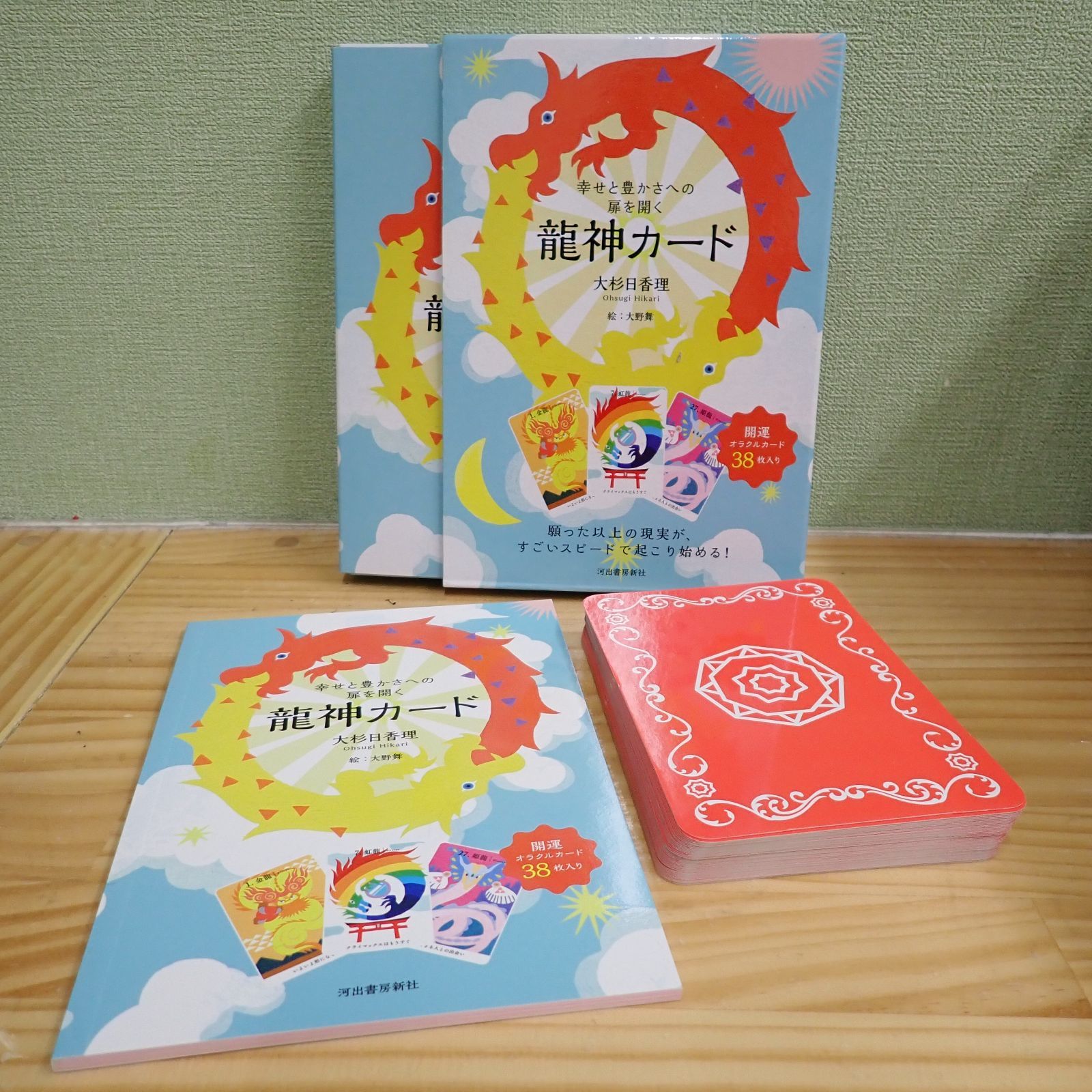 オラクルカード☆ 「龍神カード」☆ 幸せと豊かさへの扉を開く 龍神