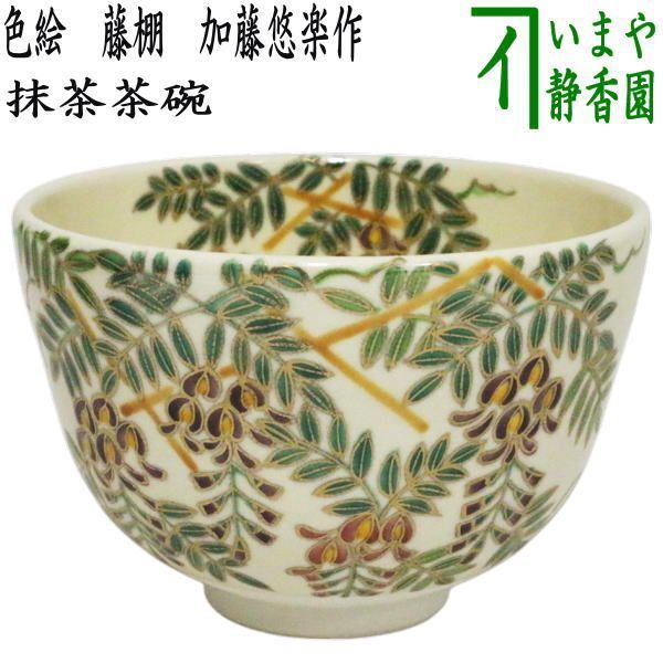 オンライン正規店 茶道具 抹茶茶碗 椿 山川敦司作 泉涌寺窯 茶道