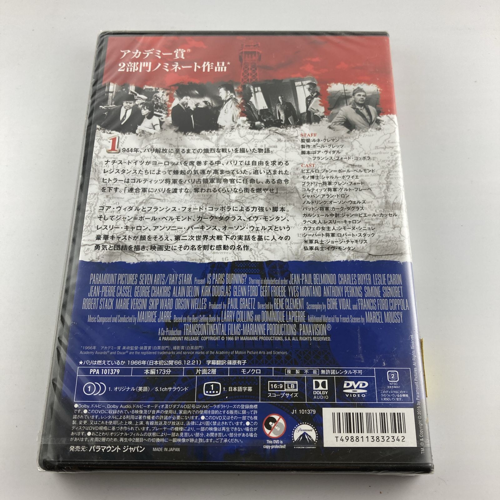 新品未開封DVD パリは燃えているか 2015/04/08 PPA-101379