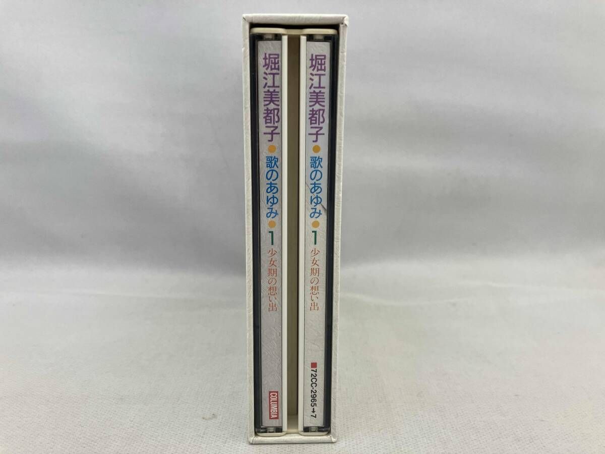 堀江美都子 CD 歌のあゆみ1 少女期の想い出