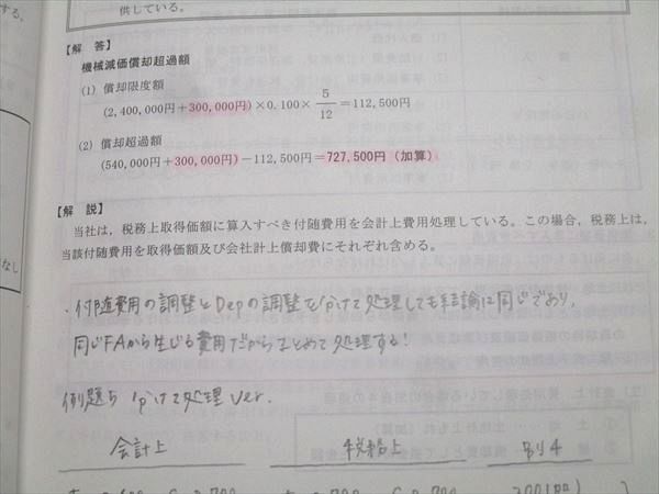 CPA会計学院 公認会計士講座 租税法 基本テキスト/トレーニング1〜5 法人/所得/消費税法 2024年合格目標 計9冊 096L4D 61aOS7xYVNL._UF350,350_QL50_.jpg